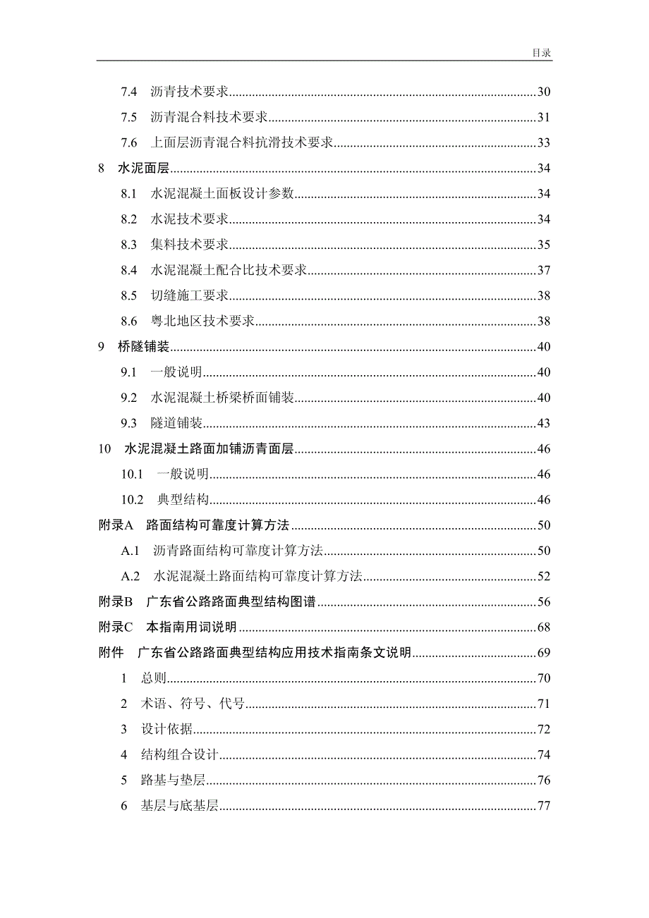 广东省公路典型路面结构应用指南_第3页