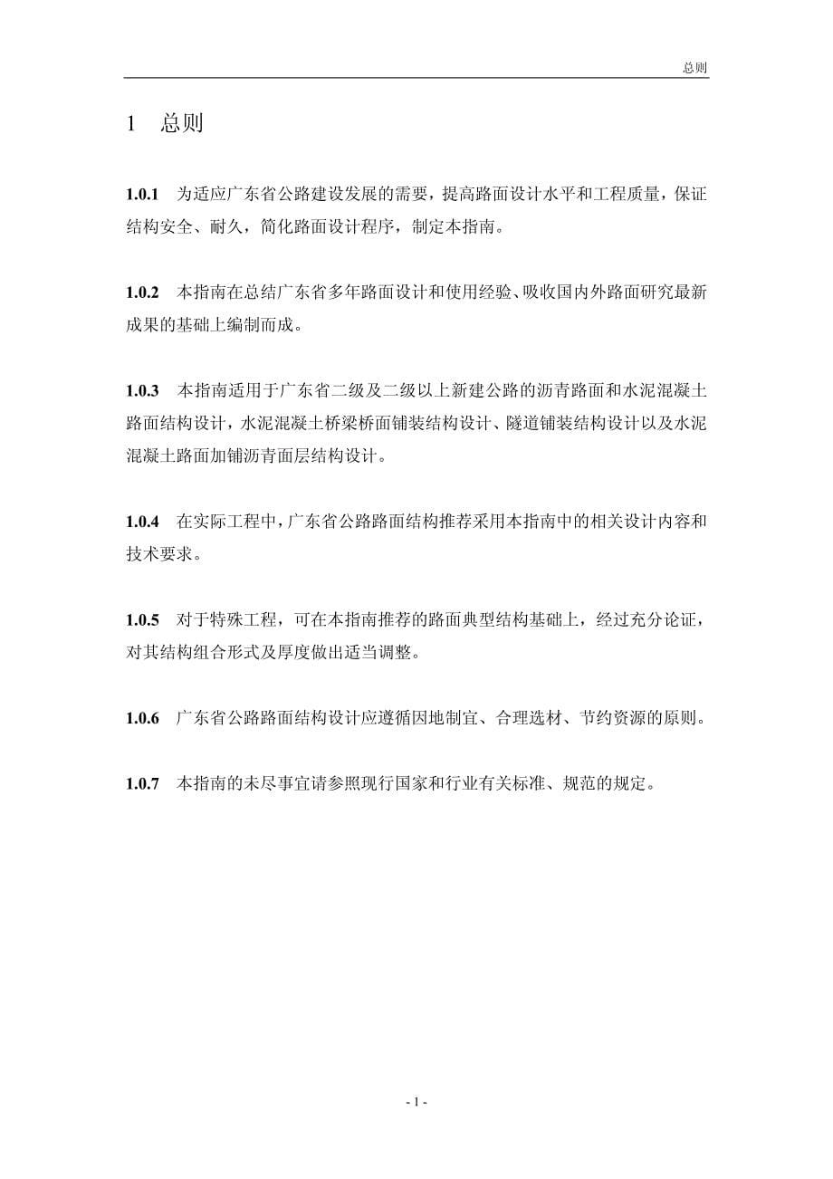 广东省公路典型路面结构应用指南_第5页