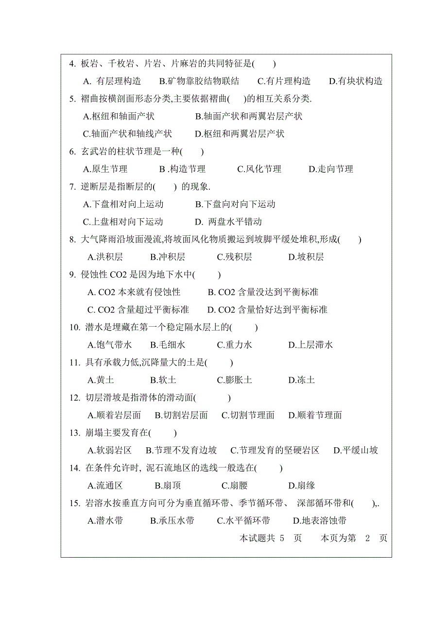 土木工程地质成人考试题3西南交通大学_第2页