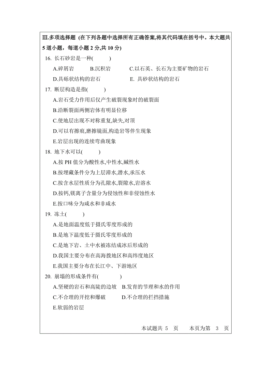 土木工程地质成人考试题3西南交通大学_第3页