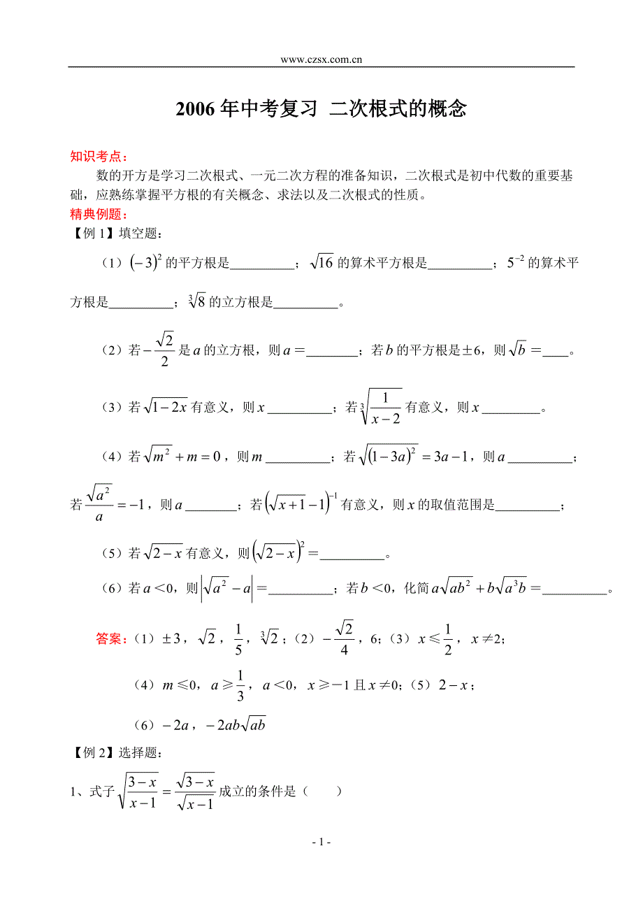 中考复习二次根式的概念--_第1页