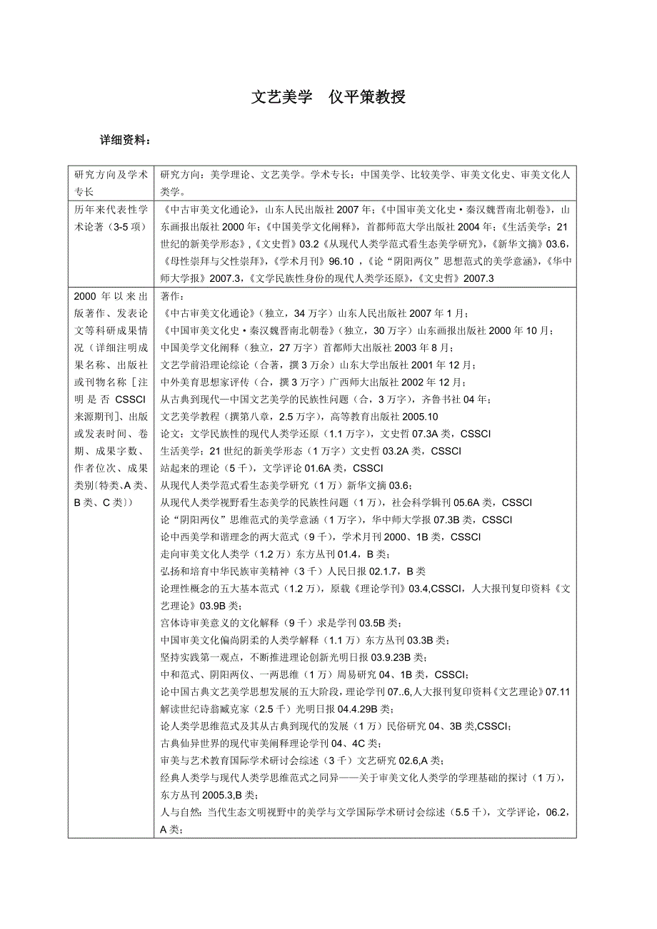 文艺美学仪平策教授_第1页