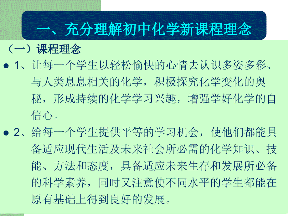 对初中化学教学的一些思考_第3页