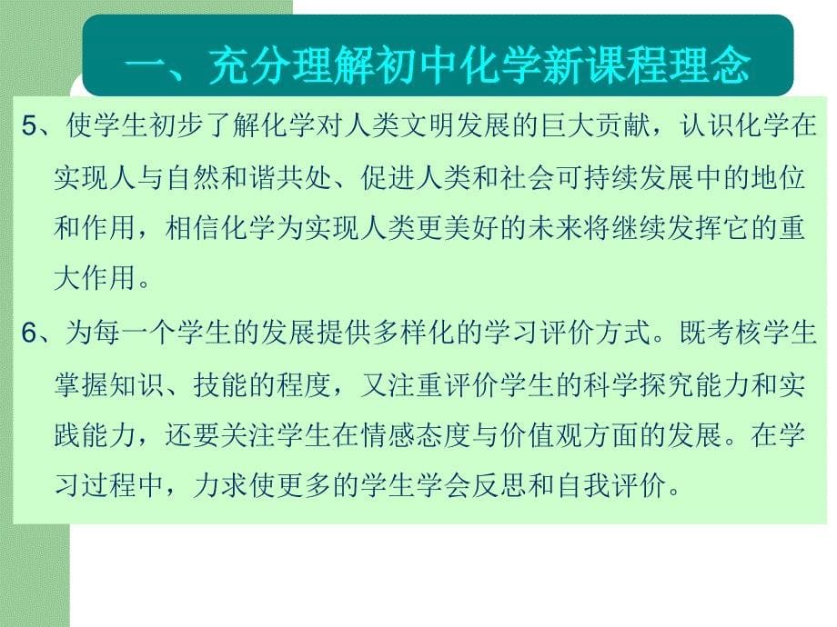 对初中化学教学的一些思考_第5页