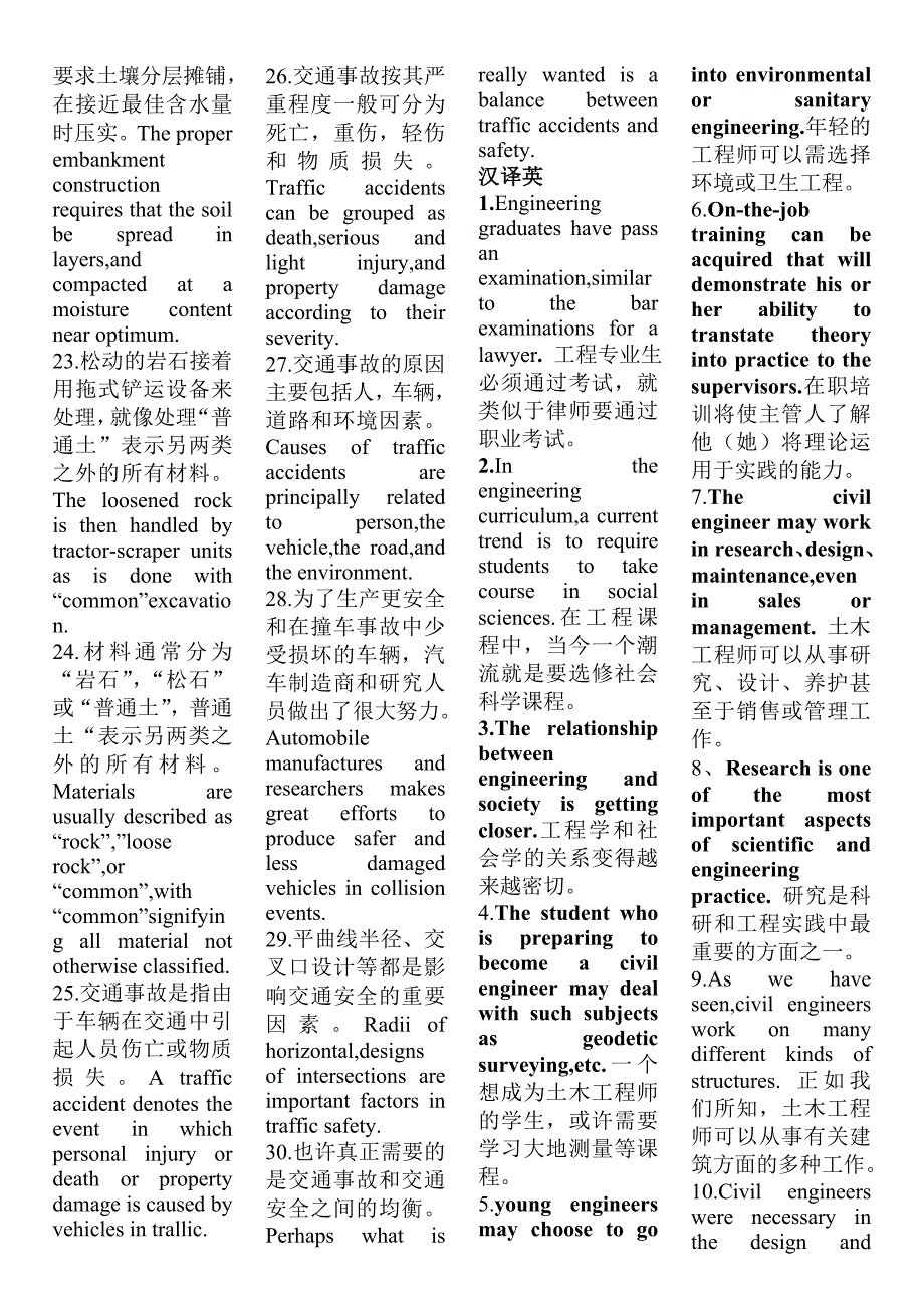 专业英语复习参考4.07交通土建工程本科自学考试复习资料_第2页