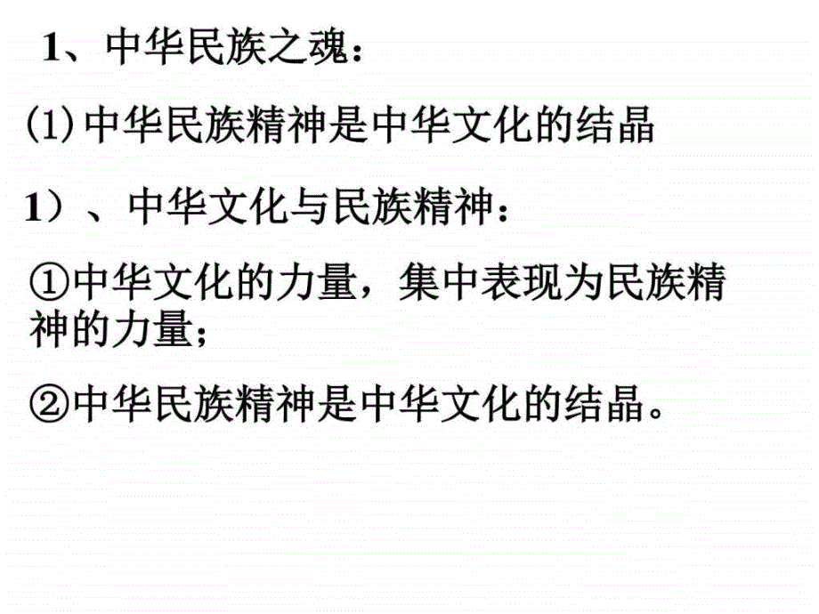 高二政治永恒的中华民族精神4ppt培训课件_第2页