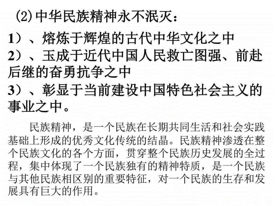 高二政治永恒的中华民族精神4ppt培训课件_第5页