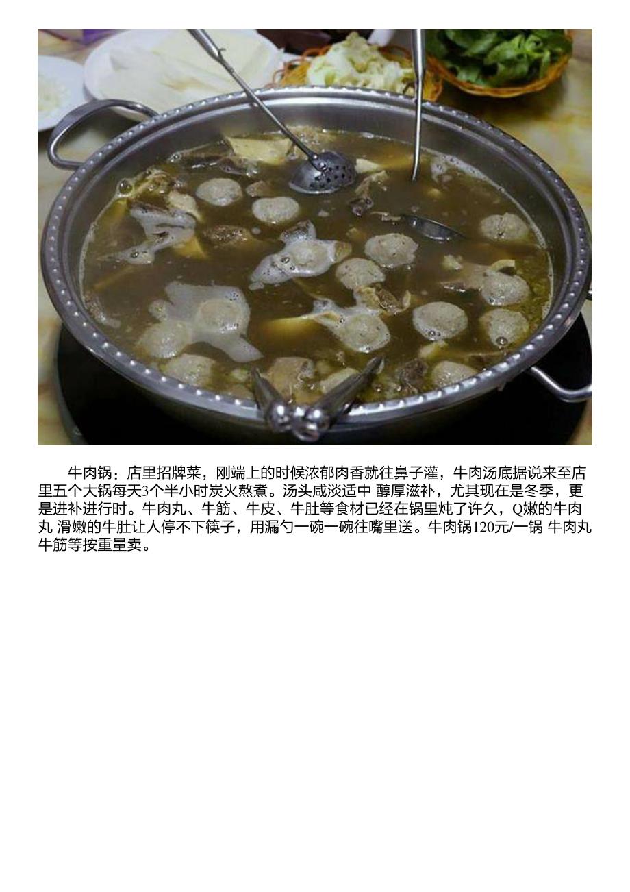 冬季进补时,味香牛肉锅_第2页