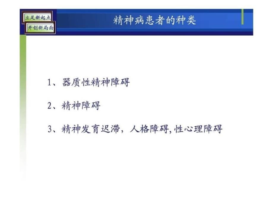 如何防止精神病旅客安全隐患ppt培训课件_第5页