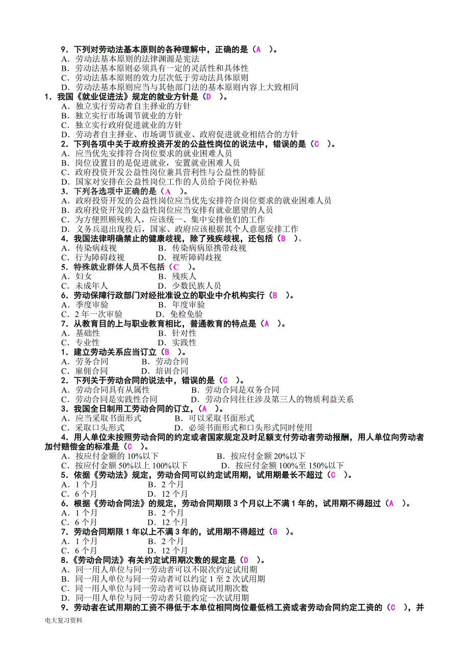 2018年2018年电大劳动法学本科_第2页