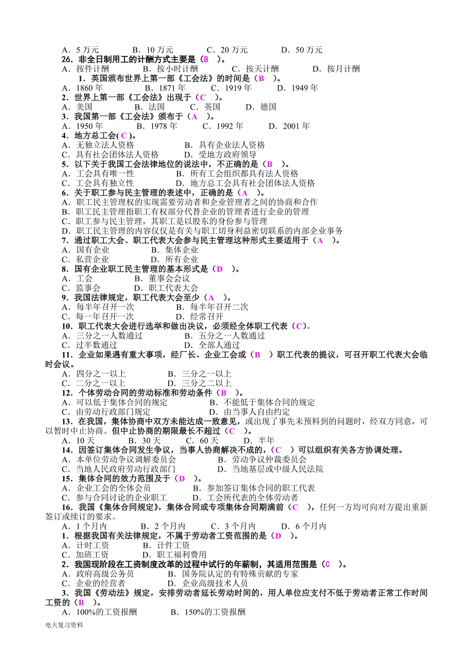 2018年2018年电大劳动法学本科_第4页