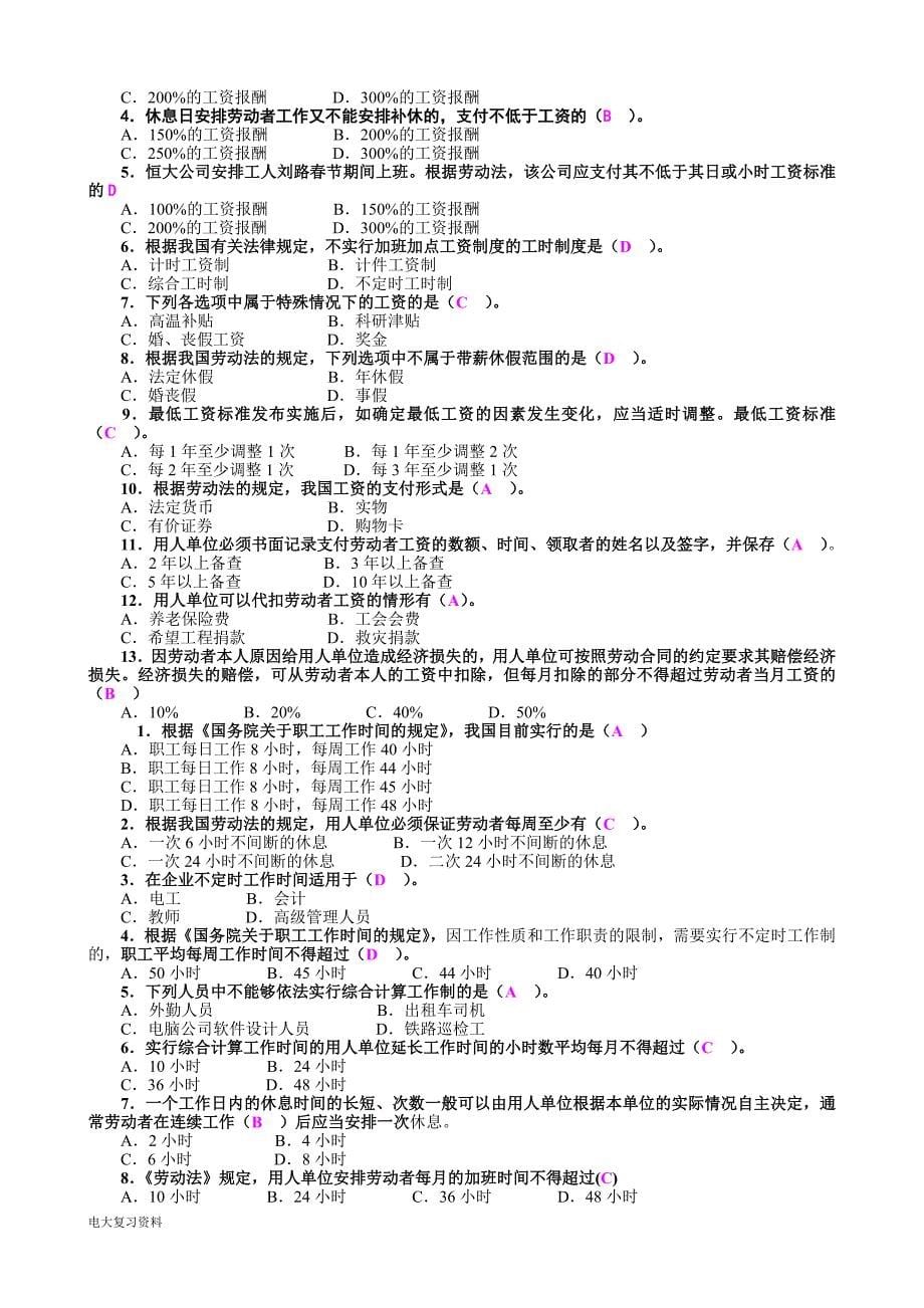 2018年2018年电大劳动法学本科_第5页