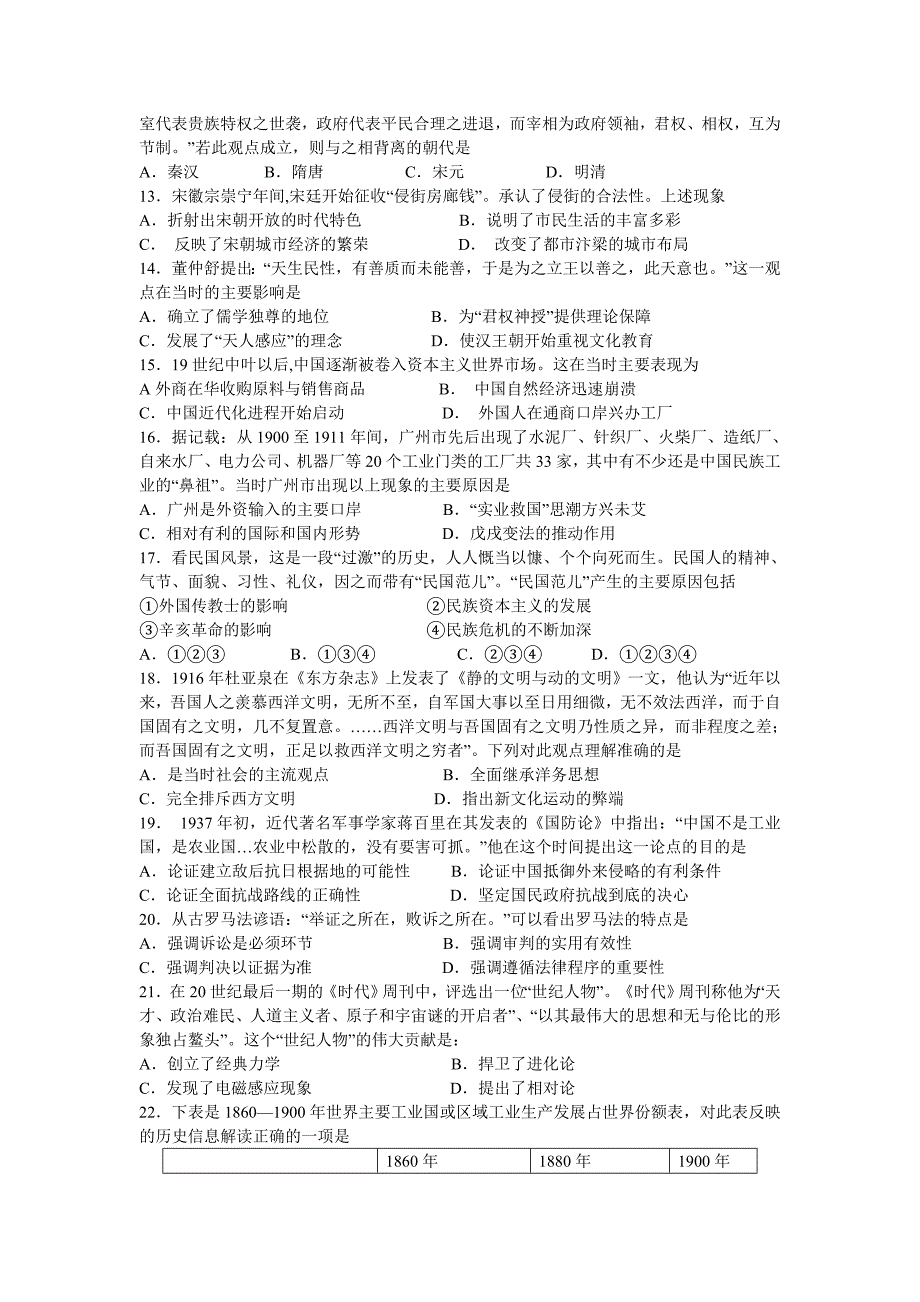 广东省湛江一中2014届高三第一次综合检测文综试卷_第3页