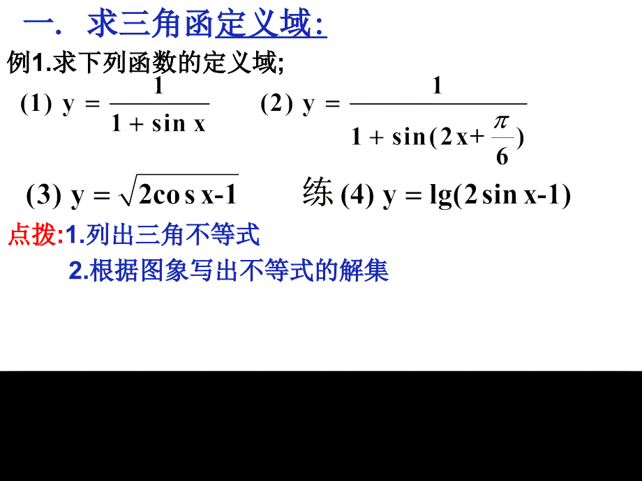 三角函数定义域和值域_第4页