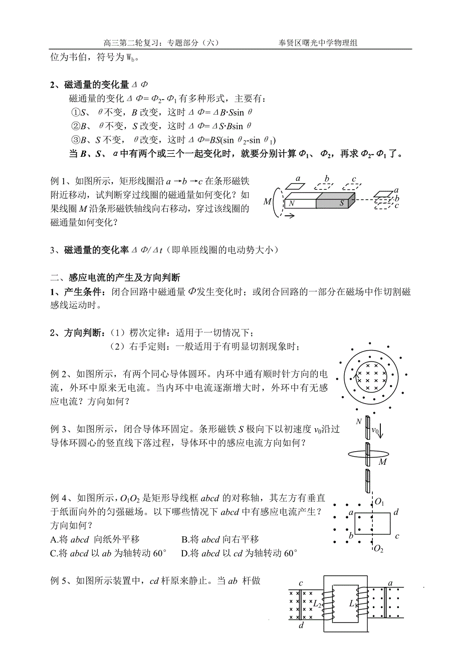 专题(六)磁场_第4页