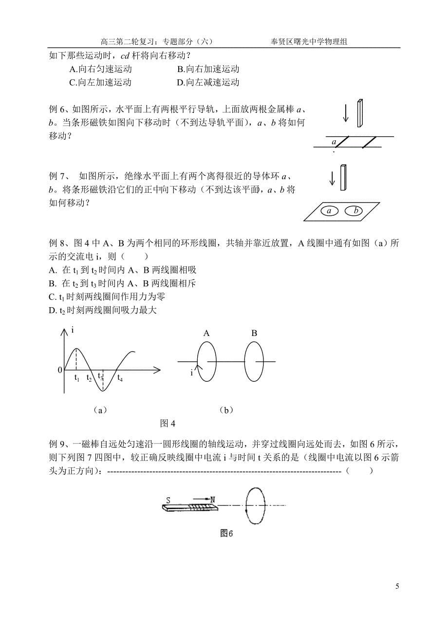 专题(六)磁场_第5页