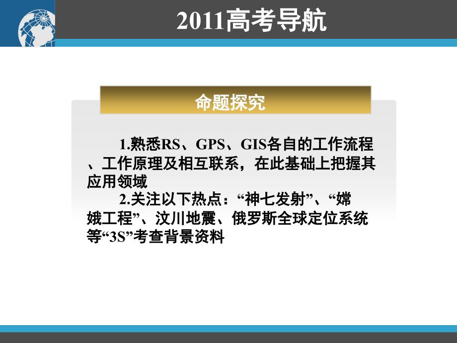 地理40讲地理信息技术应用_第3页