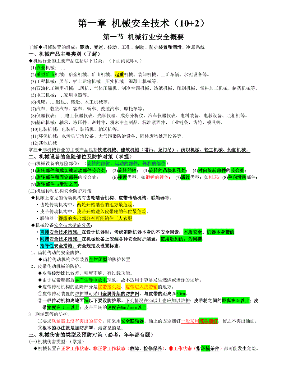 安全技术修改版_第1页