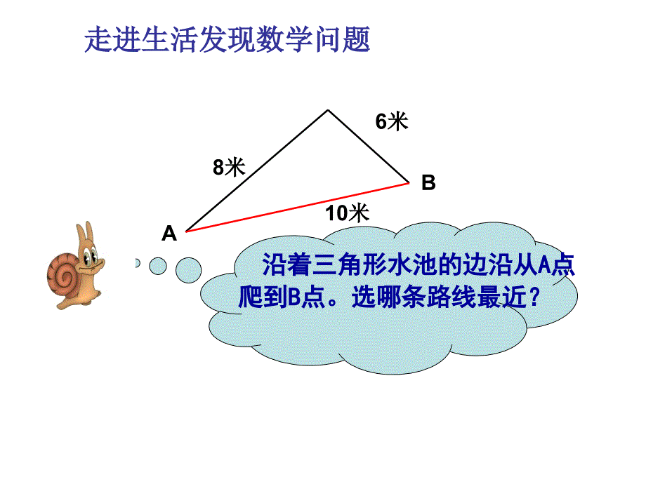 三角形的三边关系(1)_第3页