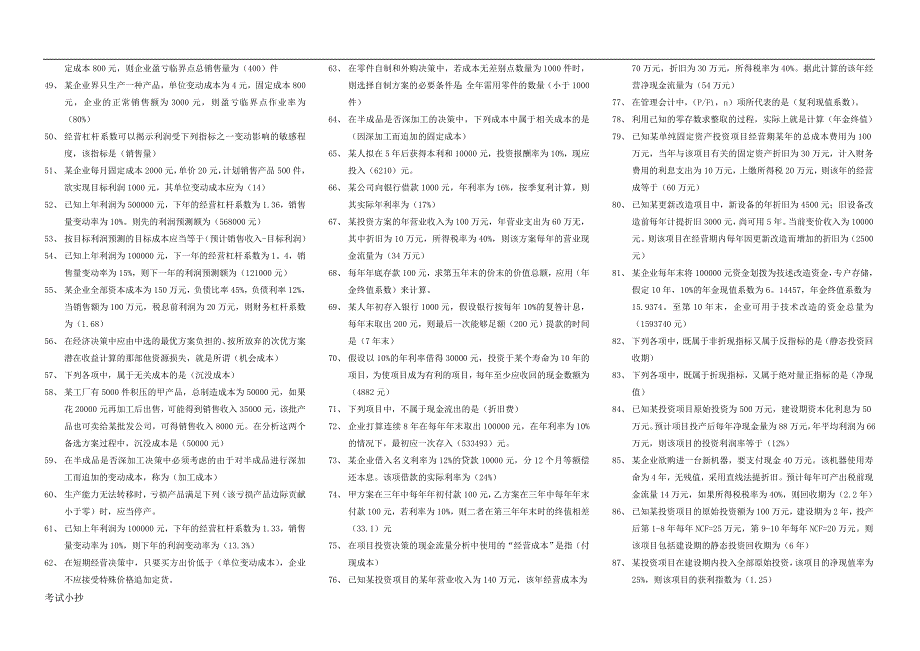 2018最新电大管理会计(完整版)_第2页