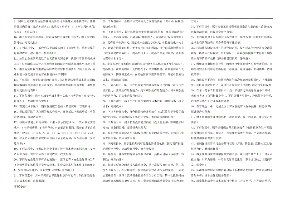 2018最新电大管理会计(完整版)_第4页