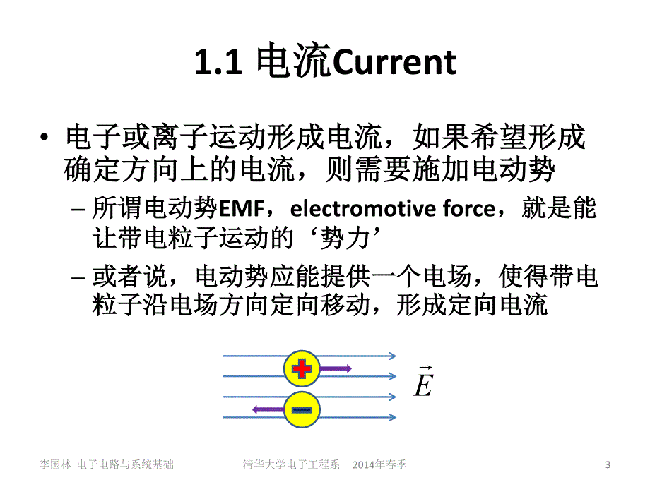 清华大学电子电路基础讲义2_第3页