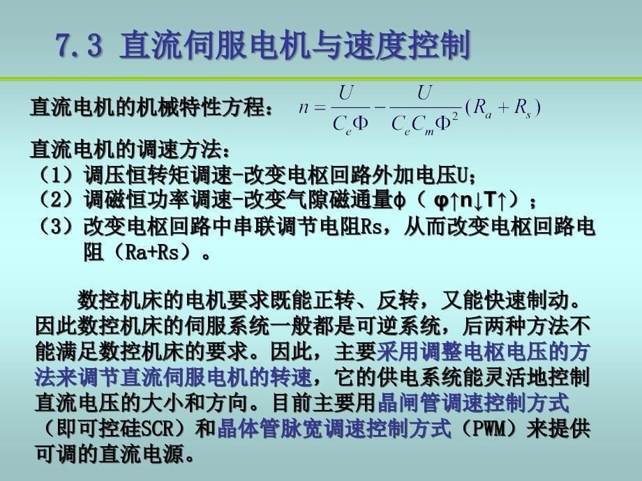 自动机床的运行和控制体系5_第5页