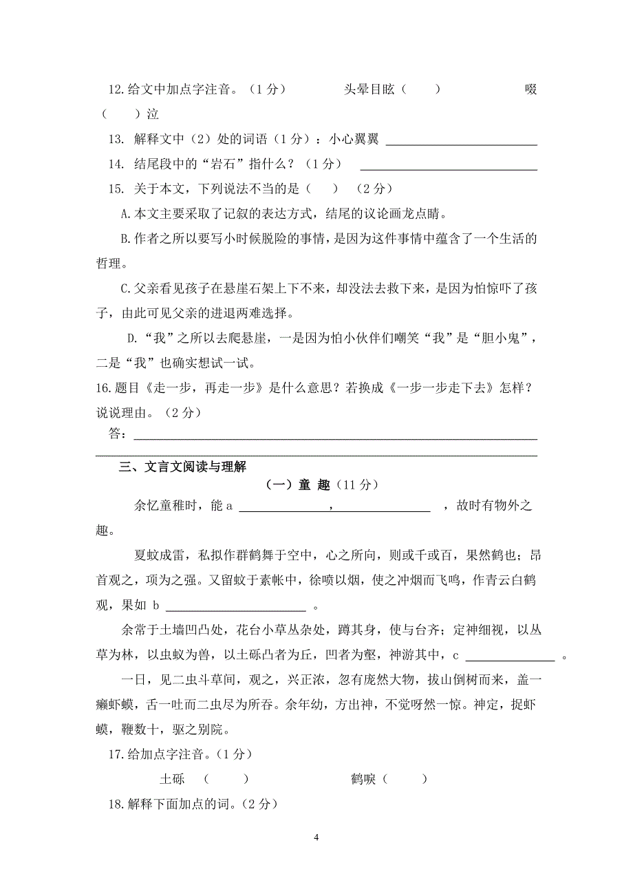 中学20062007学年度第一学期阶段检测(一)_第4页