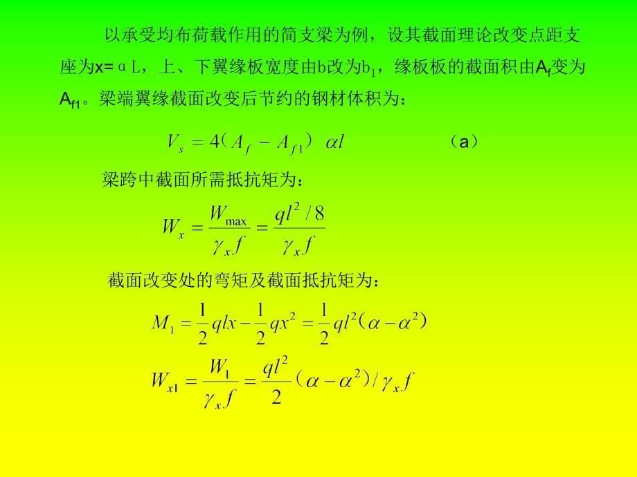 钢结构第3章2_第5页