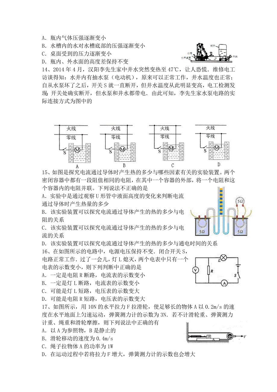 人教版中考物理模拟题（共2套）_第2页