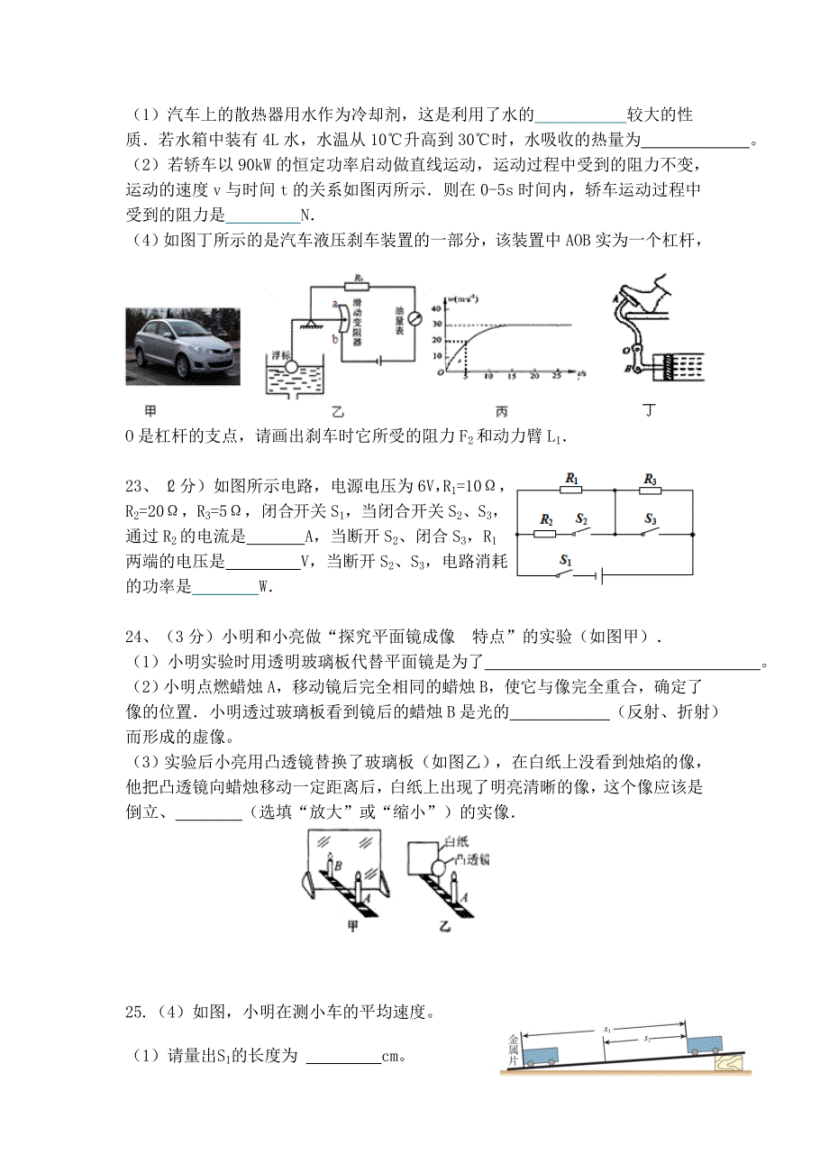 人教版中考物理模拟题（共2套）_第4页