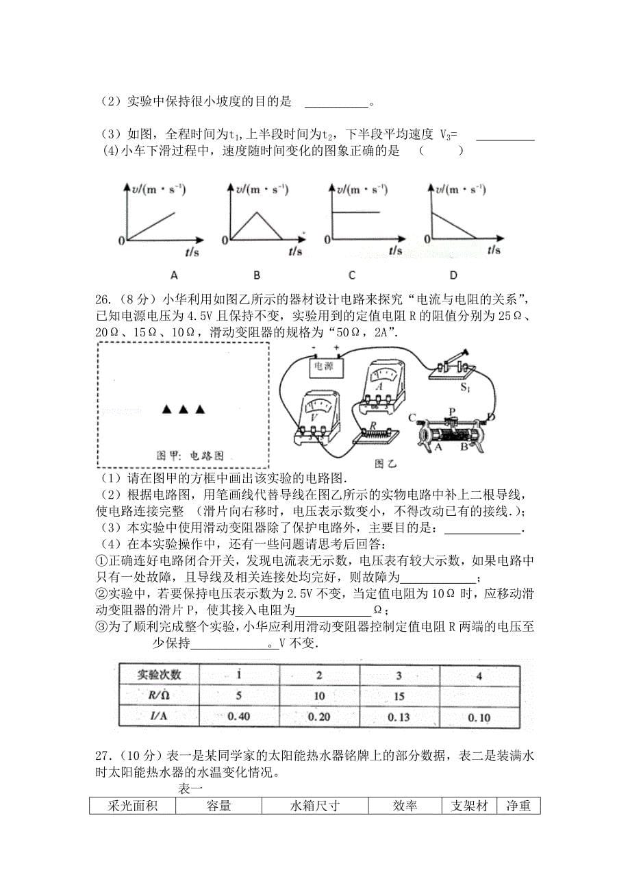 人教版中考物理模拟题（共2套）_第5页