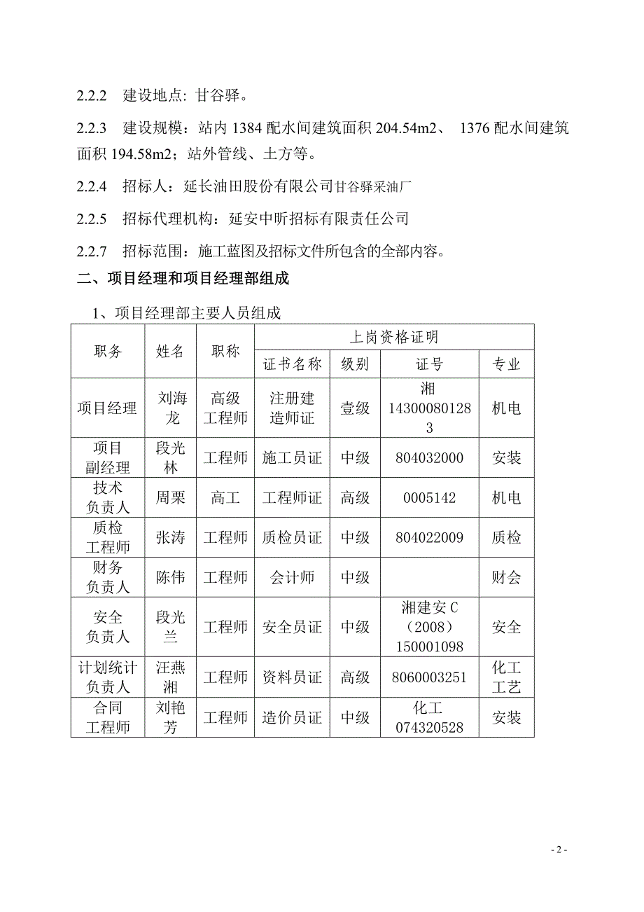 环监(一标段主标)_第4页