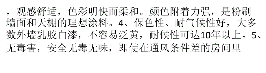 刷乳胶漆的步骤以及注意事项有哪些？有话说_第3页