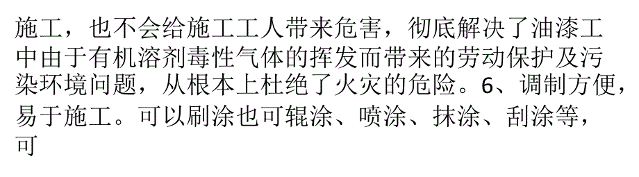 刷乳胶漆的步骤以及注意事项有哪些？有话说_第4页