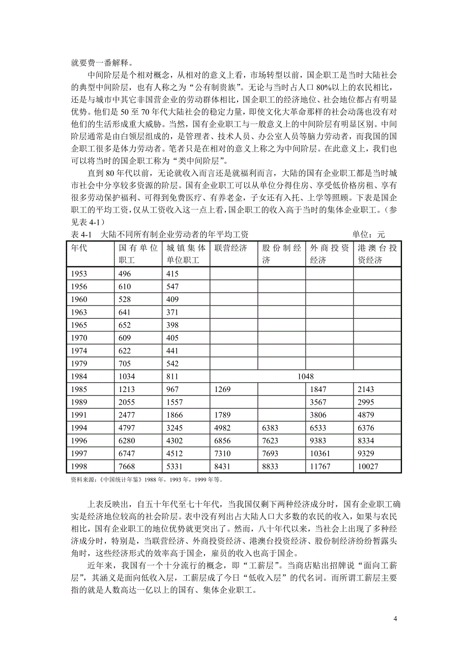 市场转型与我国中间阶层的代际更替_第4页