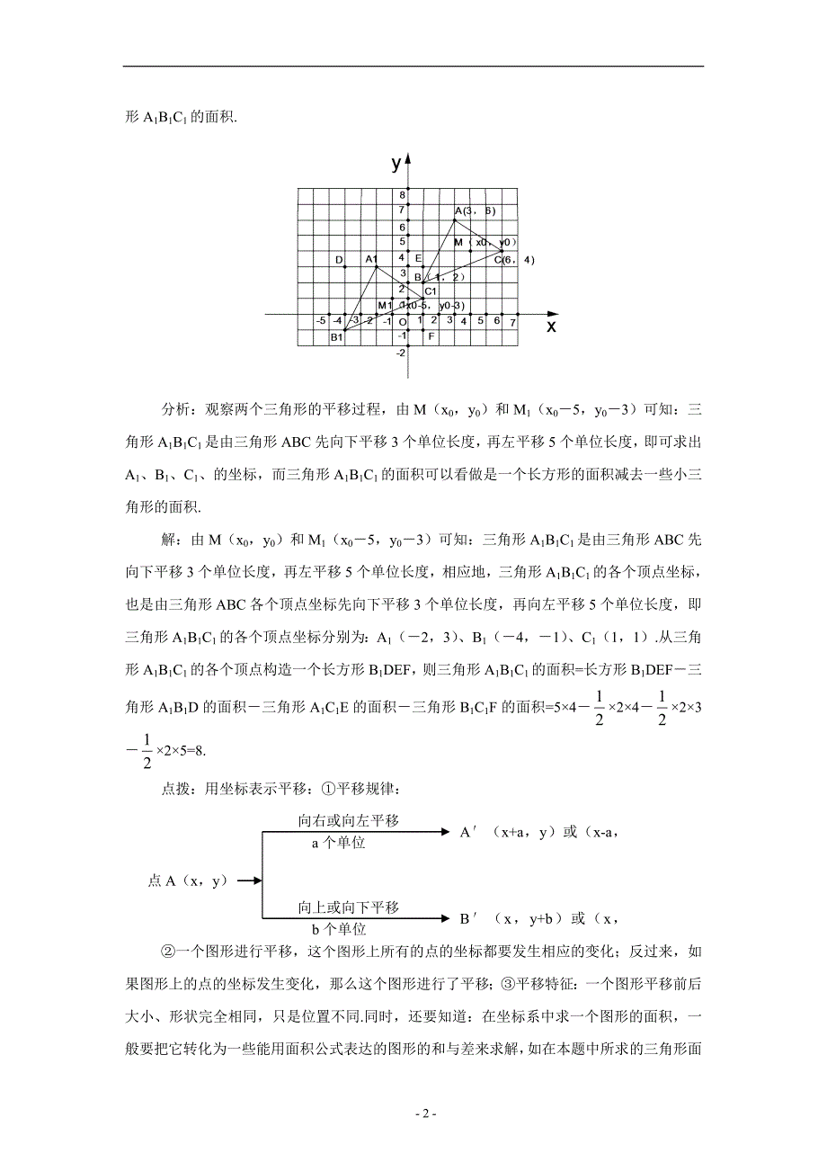 平面直角坐标系典例解析_第2页