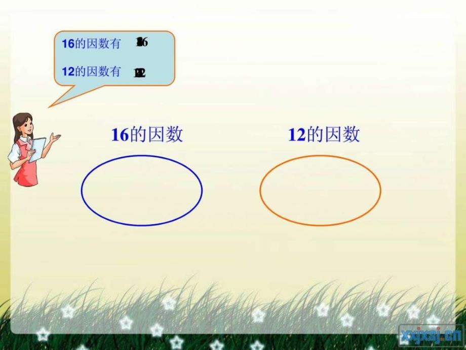 人教版五年级数学下册第四单元最大公因数ppt培训课件_第3页