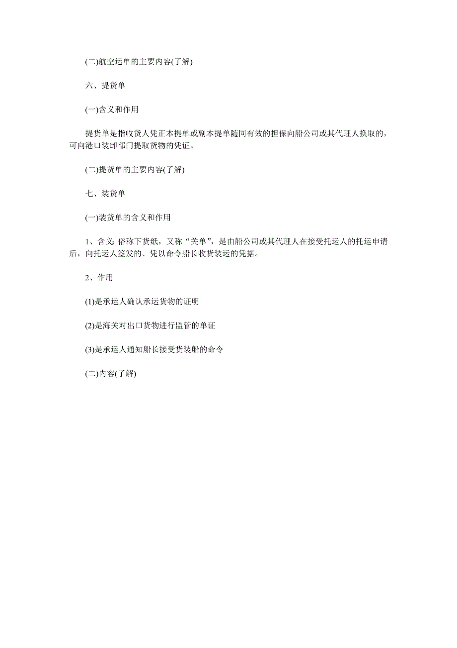 报关员考试辅导：进出口业务单证_第4页