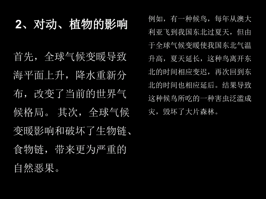 九年级物理12.5全球变暖与水资源危机_第3页