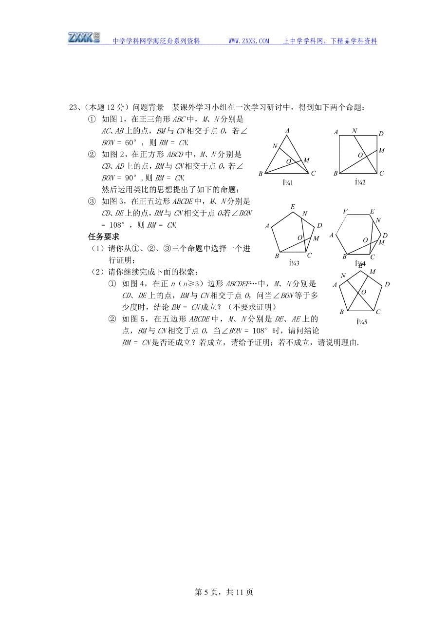 杭州市萧山区北干初中2009年中考数学模拟卷(含答案)-_第5页