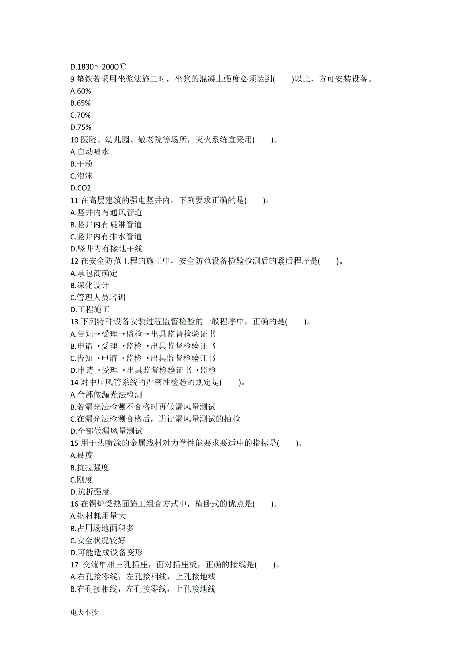 2018一级建造师机电工程模拟题_第2页