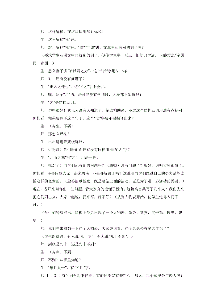 人教版九年级语文下册《愚公移山》课堂教学实录_第2页