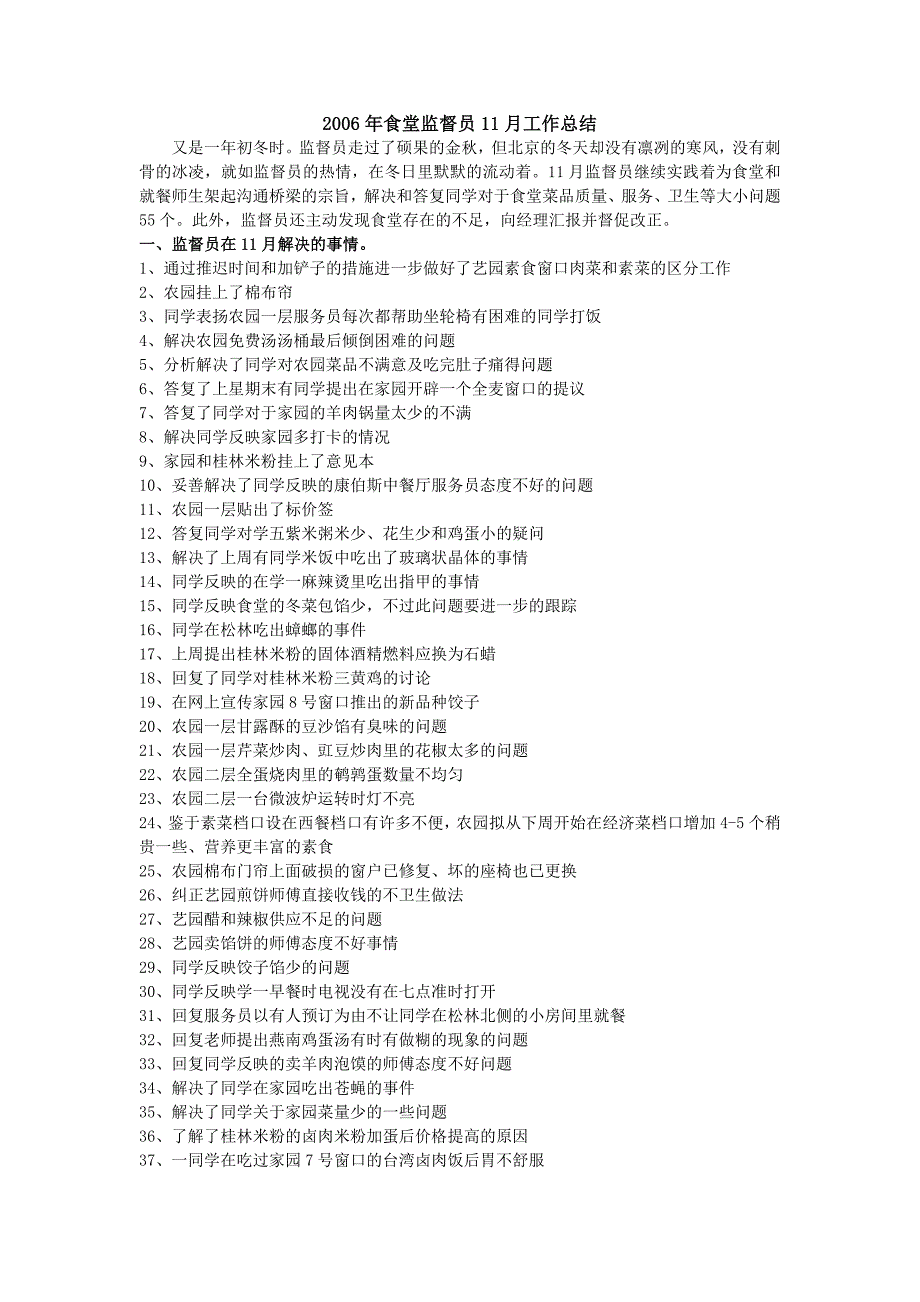 康博思、松林、面食部十一月工作总结_第1页