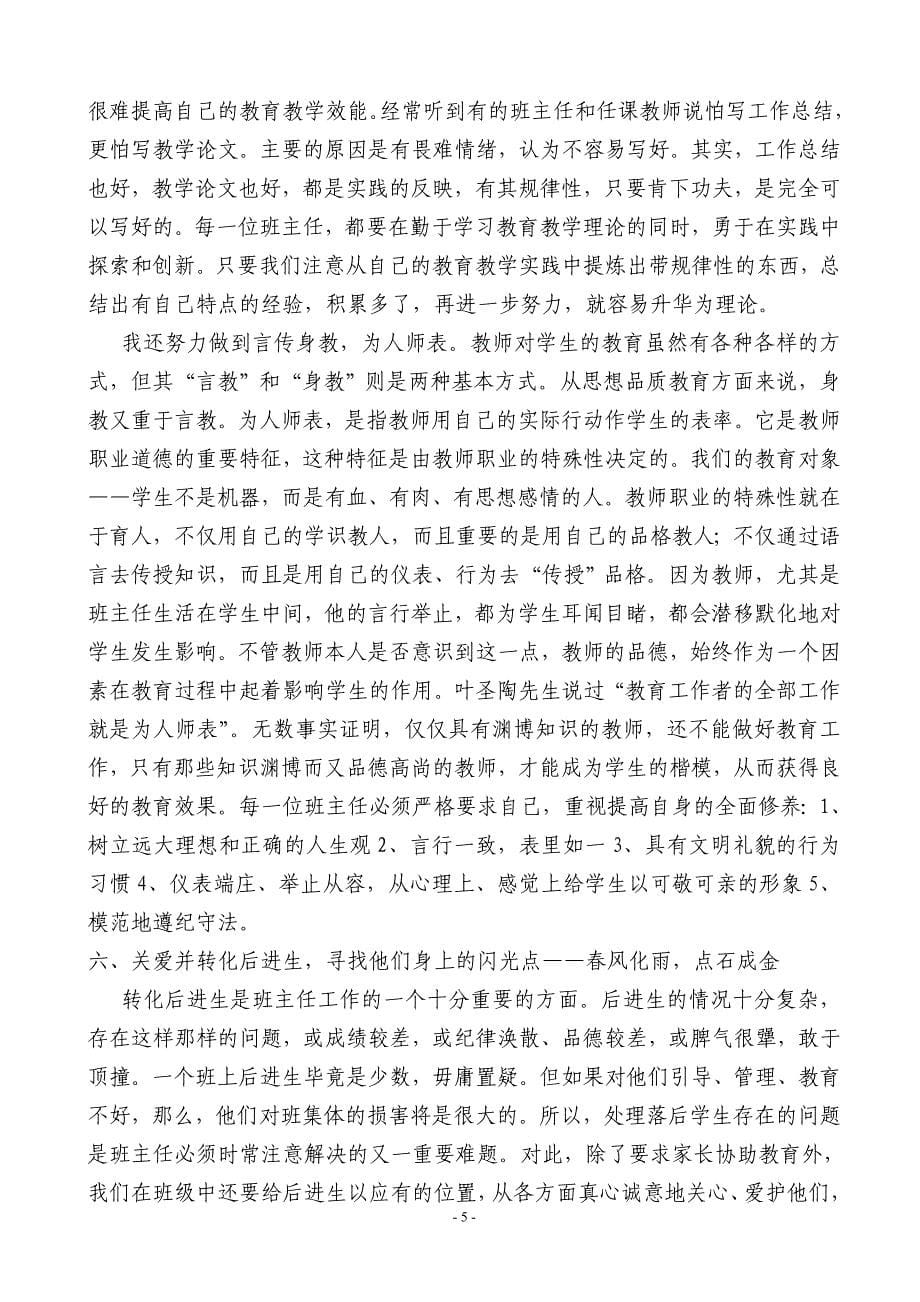 我是怎样当好班主任的_第5页