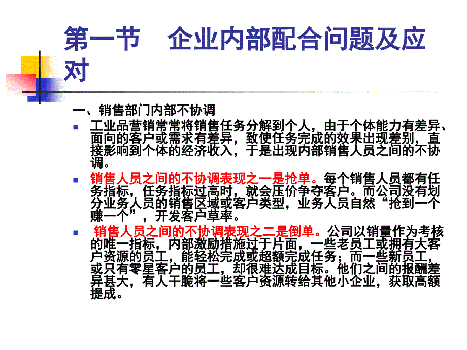 工业品市场营销学10工业品营销常见问题及应对策略[武汉理工]_第3页