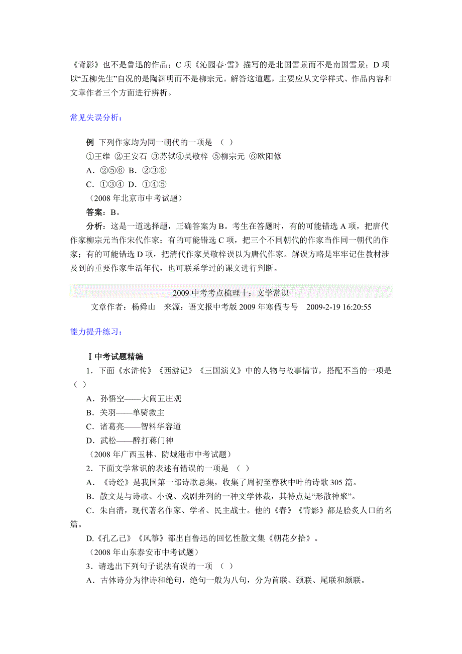 中考考点梳理十文学常识_第2页