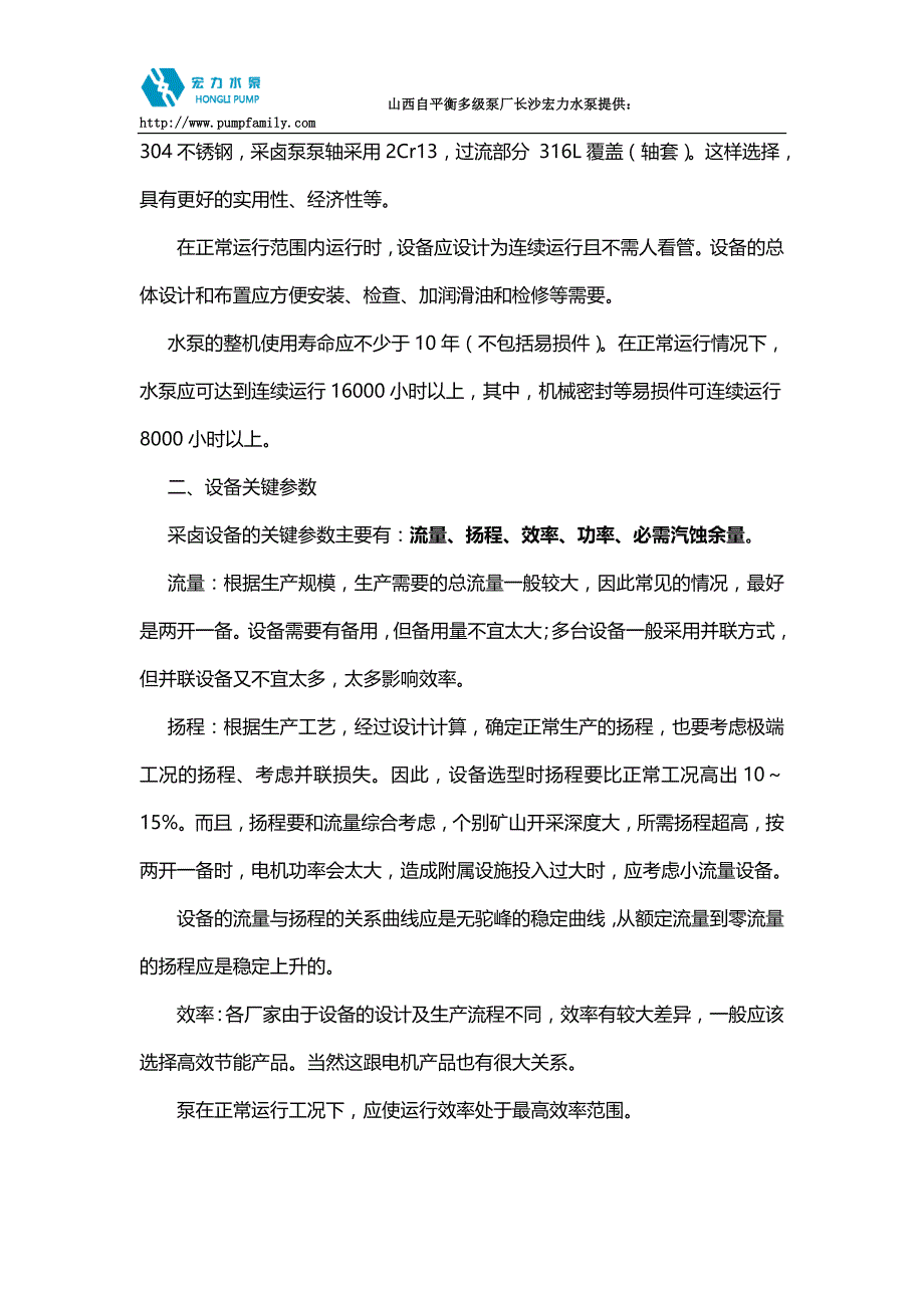 山西省自平衡多级泵厂家_第2页