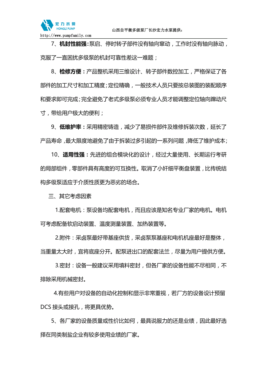 山西省自平衡多级泵厂家_第4页