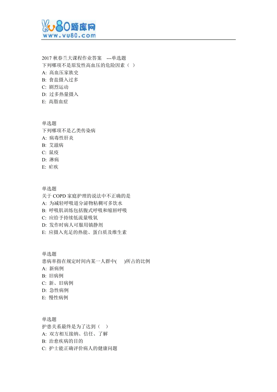 兰大网院17春社区护理学课程作业_a_第1页